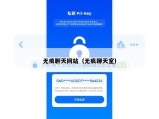 无痕聊天网站（无痕聊天室）