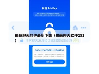 蝙蝠聊天软件最新下载（蝙蝠聊天软件251）