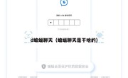 d蝙蝠聊天（蝙蝠聊天是干啥的）