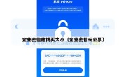 企业密信赌博买大小（企业密信玩彩票）