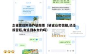 企业密信网络诈骗股票（被企业密信骗,已经报警后,有追回本金的吗）