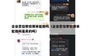 企业密信帮投跟单能做吗（企业密信帮投跟单能做吗是真的吗）