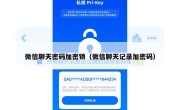 微信聊天密码加密锁（微信聊天记录加密码）