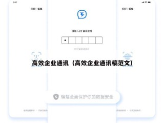 高效企业通讯（高效企业通讯稿范文）