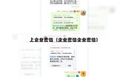上企业密信（企业密信企业密信）