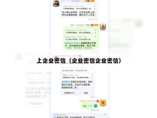 上企业密信（企业密信企业密信）
