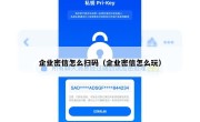 企业密信怎么扫码（企业密信怎么玩）