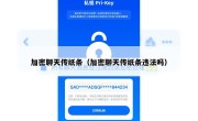 加密聊天传纸条（加密聊天传纸条违法吗）