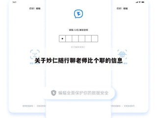 关于妙仁随行聊老师比个耶的信息