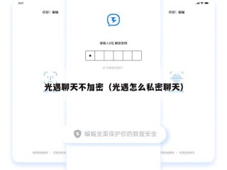 光遇聊天不加密（光遇怎么私密聊天）