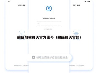 蝙蝠加密聊天官方账号（蝙蝠聊天官网）