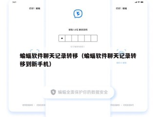 蝙蝠软件聊天记录转移（蝙蝠软件聊天记录转移到新手机）