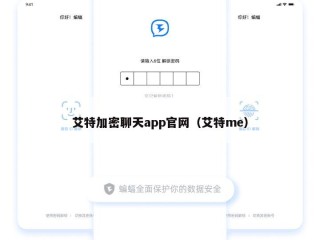 艾特加密聊天app官网（艾特me）