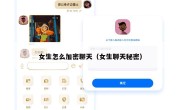 女生怎么加密聊天（女生聊天秘密）