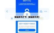 蝙蝠聊天扩列（蝙蝠聊天吧）
