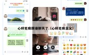 心碎无痕跟谁聊天了（心碎无痕含义）
