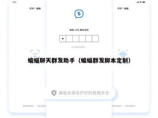 蝙蝠聊天群发助手（蝙蝠群发脚本定制）