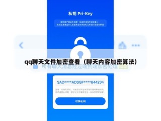 qq聊天文件加密查看（聊天内容加密算法）