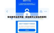 微信聊天加密神器（微信聊天记录加密原理）