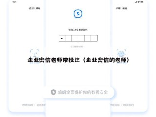 企业密信老师带投注（企业密信的老师）