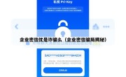 企业密信优是诈骗么（企业密信骗局揭秘）