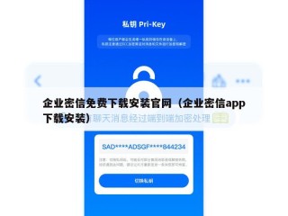 企业密信免费下载安装官网（企业密信app下载安装）