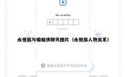 永恒族与蝙蝠侠聊天图片（永恒族人物关系）
