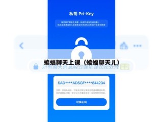 蝙蝠聊天上课（蝙蝠聊天儿）