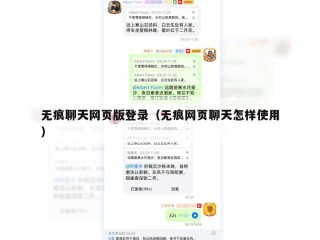 无痕聊天网页版登录（无痕网页聊天怎样使用）