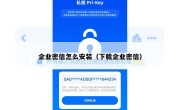 企业密信怎么安装（下载企业密信）
