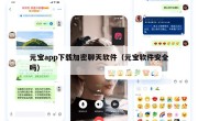 元宝app下载加密聊天软件（元宝软件安全吗）