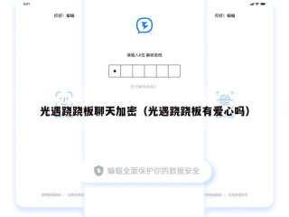 光遇跷跷板聊天加密（光遇跷跷板有爱心吗）