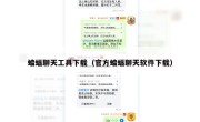 蝙蝠聊天工具下载（官方蝙蝠聊天软件下载）