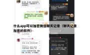 什么app可以加密微信聊天记录（聊天记录加密的软件）