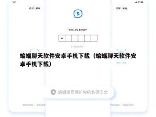 蝙蝠聊天软件安卓手机下载（蝙蝠聊天软件安卓手机下载）