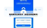 微信聊天无痕软件（微信无痕迹聊天）