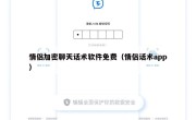 情侣加密聊天话术软件免费（情侣话术app）