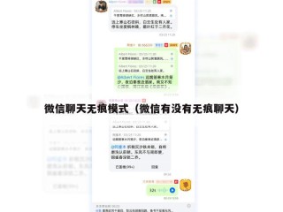 微信聊天无痕模式（微信有没有无痕聊天）