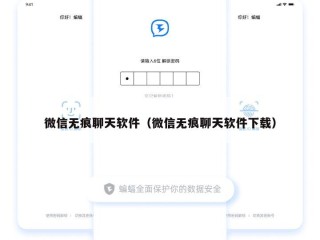 微信无痕聊天软件（微信无痕聊天软件下载）