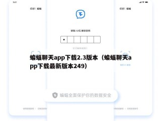 蝙蝠聊天app下载2.3版本（蝙蝠聊天app下载最新版本249）