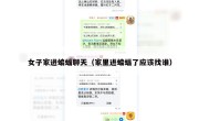 女子家进蝙蝠聊天（家里进蝙蝠了应该找谁）