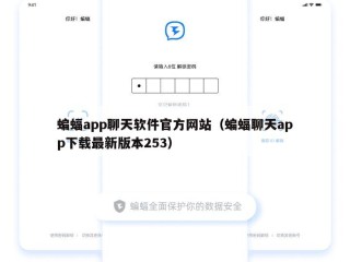 蝙蝠app聊天软件官方网站（蝙蝠聊天app下载最新版本253）