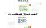 摩斯加密聊天代码（摩斯密码加密表白）