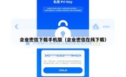企业密信下载手机版（企业密信在线下载）