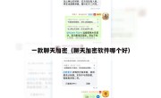 一款聊天加密（聊天加密软件哪个好）