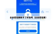 企业密信删除不了好友吗（企业密信里）