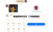 蝙蝠群聊天软件（下载蝙蝠群）