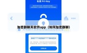 加密群聊天软件app（如何加密群聊）