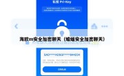 海欧m安全加密聊天（蝙蝠安全加密聊天）