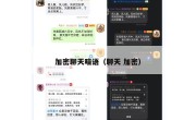加密聊天暗语（聊天 加密）